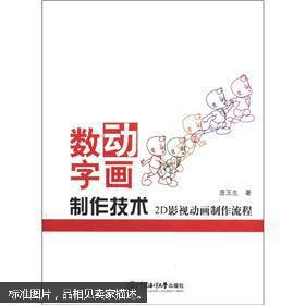 數(shù)字動畫制作技術(shù) 2D影視動畫全流程解析