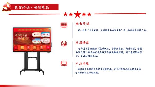 屏聯(lián)基層，智匯黨建 數(shù)智終端一體機(jī)與數(shù)字內(nèi)容服務(wù)賦能基層建設(shè)新篇章